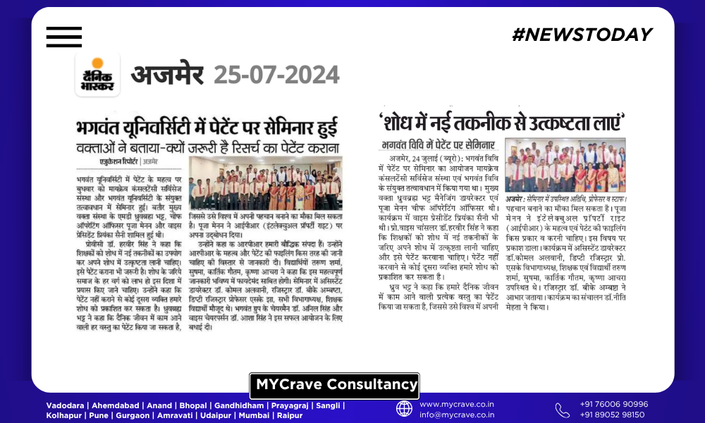 Dainik Bhaskar coverage of the patent seminar at Bhagwant University, Ajmer