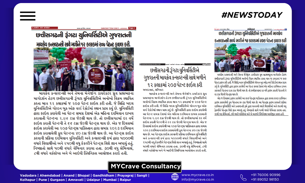 Gujarati newspaper coverage of Rungta University and MYCrave filing 207 patents in 12 hours
