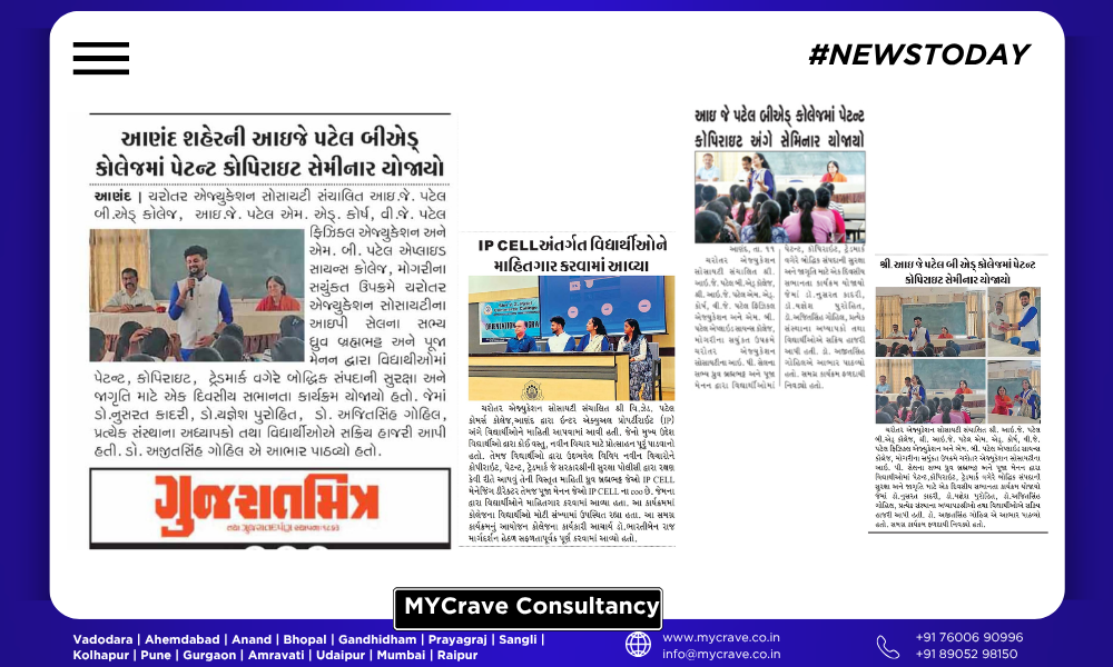 Gujarati newspaper coverage of the patent and copyright seminar at A. J. Patel B.Ed College, Anand