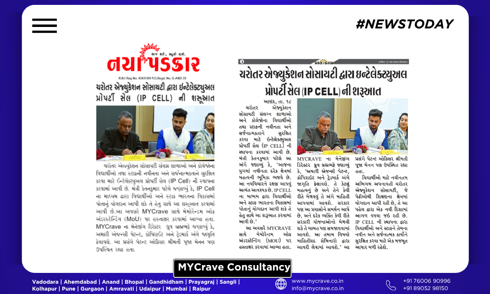 Gujarati newspaper coverage of the Intellectual Property Cell launch at Charotar Education Society