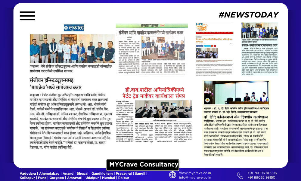 Marathi newspaper coverage of the Sanjeevan Group MoU signing and D. Y. Patil College patent workshop